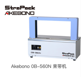 日本束带机OB-260N维修_束带机OB-260N切刀_进口日本AKEBONO束带机